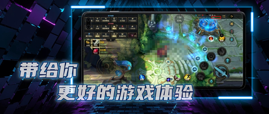 LOL手游一键高帧工具,解锁90/120帧高帧率模式,完美的游戏体验-极客分享