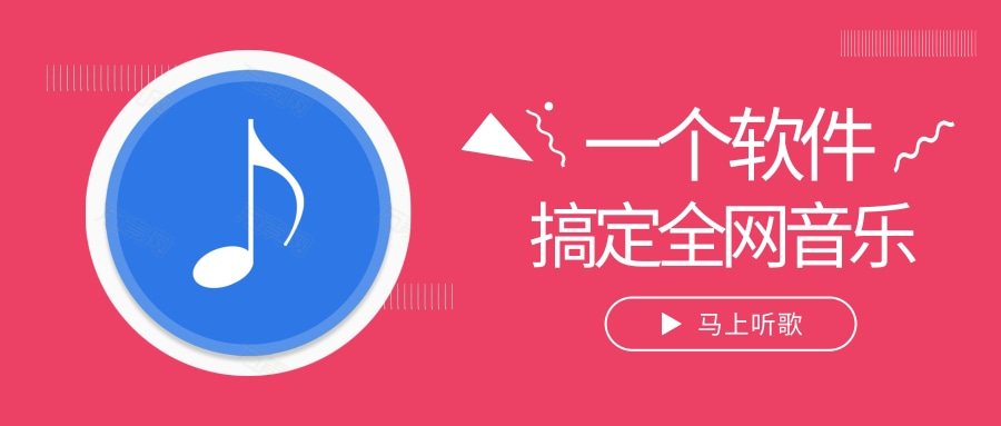 【歌词适配】用网易云听全网无损音乐,音乐爱好者神器-极客分享