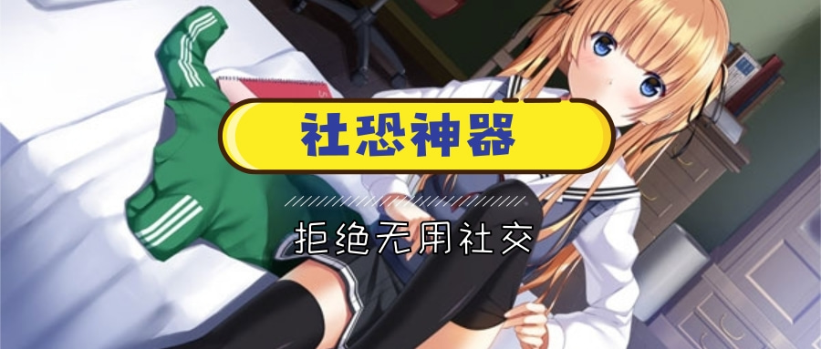 【IOS应用】聚会逃跑神器,“社交恐惧症”必备-极客分享