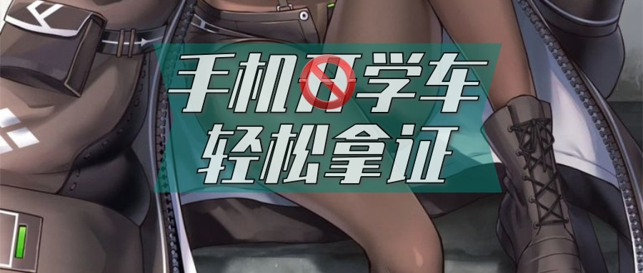 【驾照一点通】永久会员,去更新版,助你早日拿驾照-极客分享