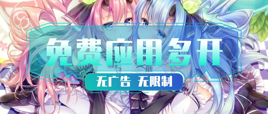 【应用多开】Dual-Space Pro,一款无限多开,免费无广告-极客分享