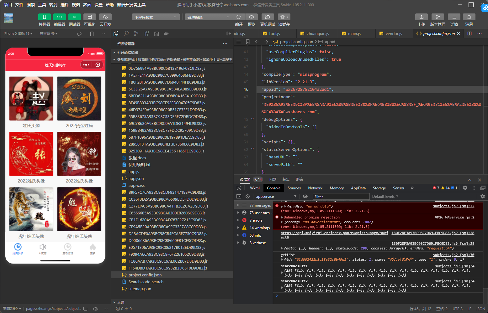 多功能微信小程序源码分享,姓氏头像+AI智能配音+喝酒小工具+流量主-极客分享