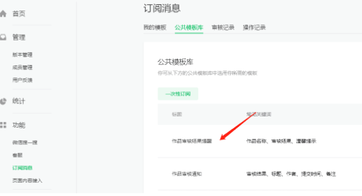 云开发壁纸小程序订阅信息设置教程-极客分享