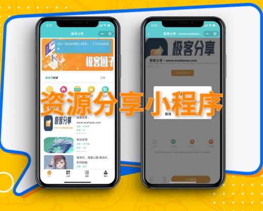 【独家】【魔改版】资源变现小程序源码分享,定制版小程序源码,强制点击激励广告,接通公众号-极客分享