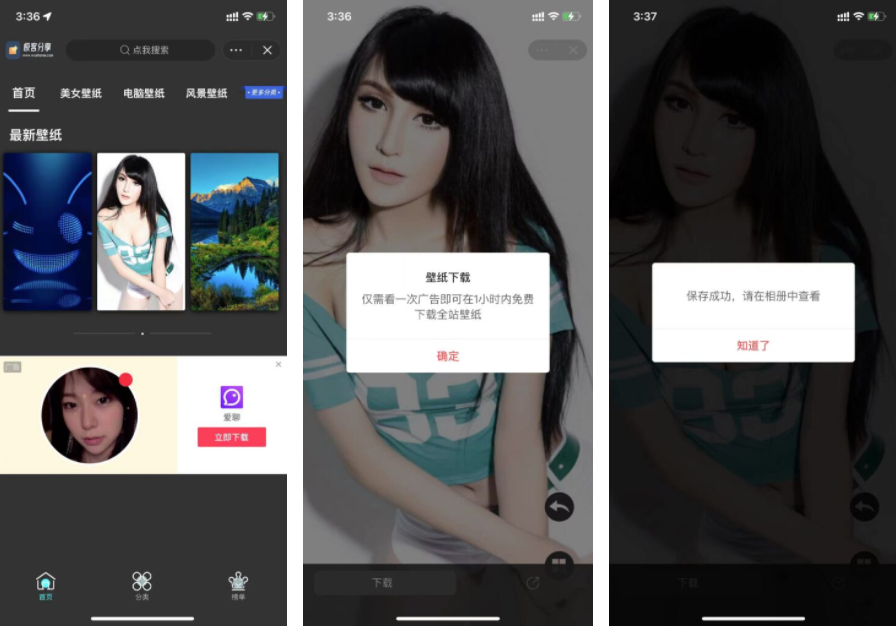 【独家】【微信/抖音双端小程序】壁纸小程序源码,支持微信/抖音双端,流量主魔改版-极客分享