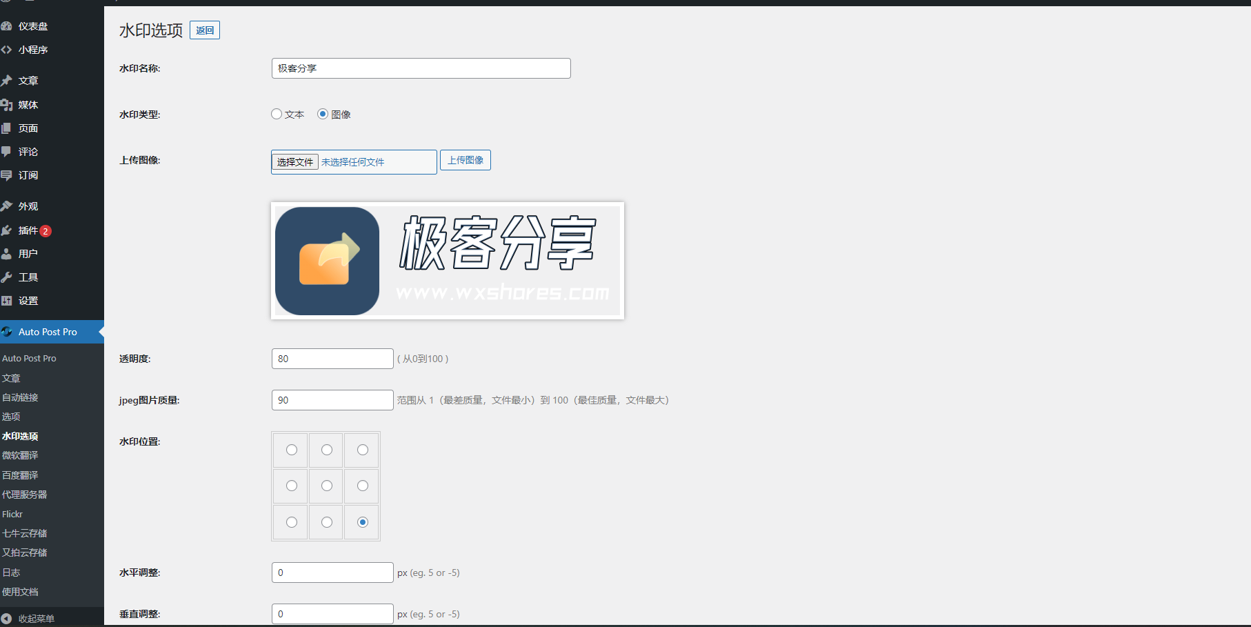 【自动采集】wordpress最好用的采集插件,wp-autopost-pro 3.7.8最新版本无何限制版-极客分享