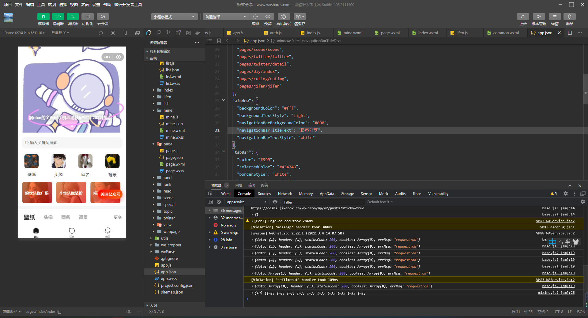 【独家】壁纸头像网名小程序完整安装教程￼-极客分享
