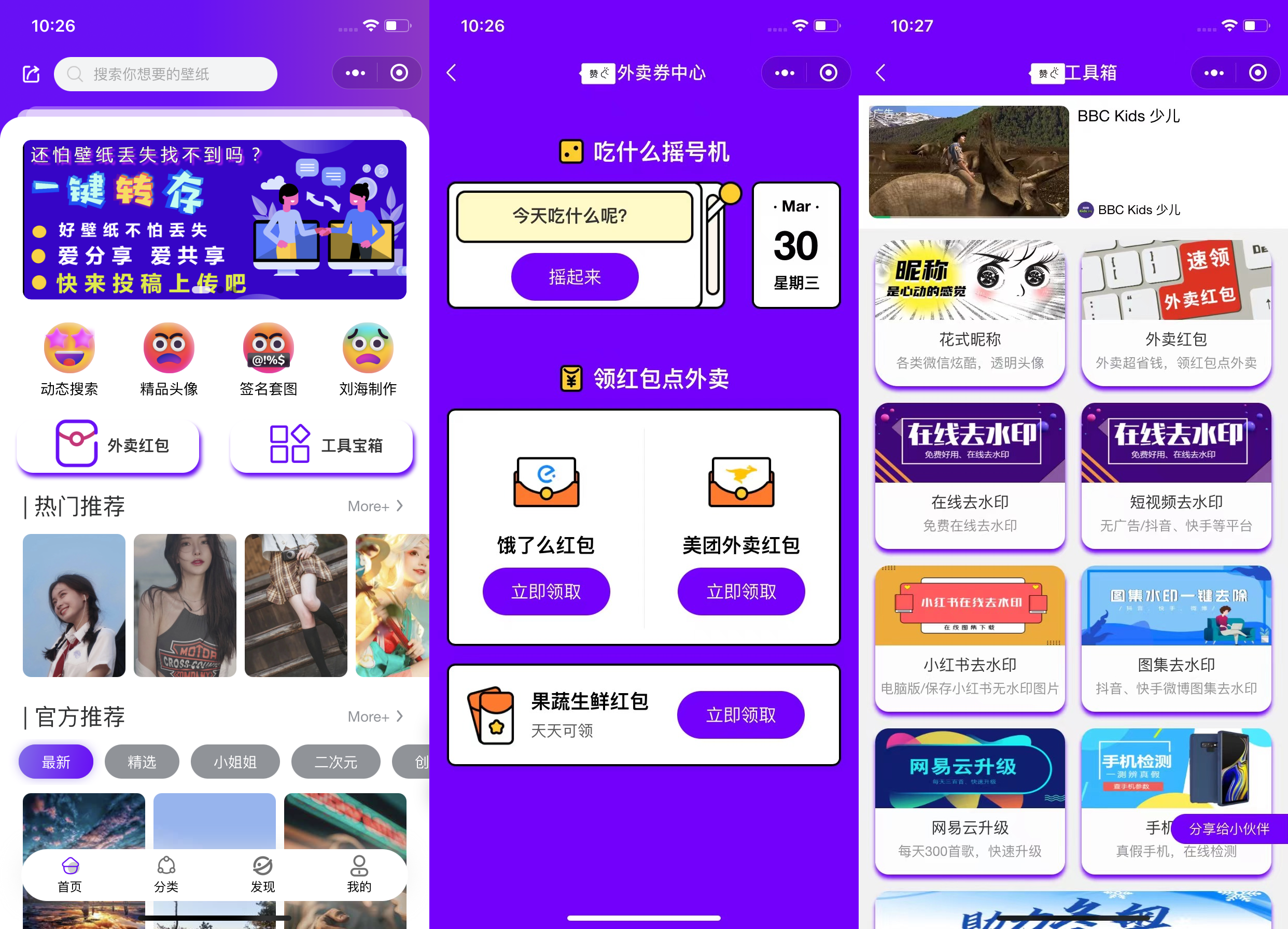 小姐姐壁纸小程序二开版,增加外卖佣金,去水印工具,网易云签到等功能,云开发带教程,流量主完整-极客分享