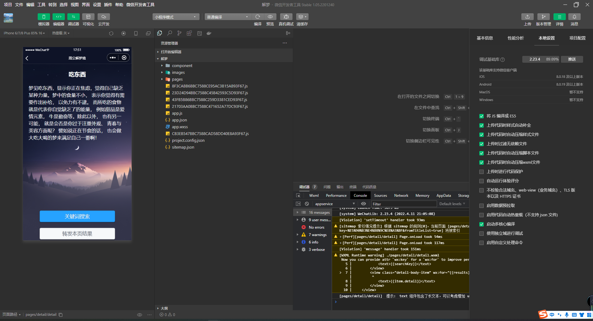 周公解梦小程序源码分享,界面漂亮,无需后端,未添加流量主-极客分享