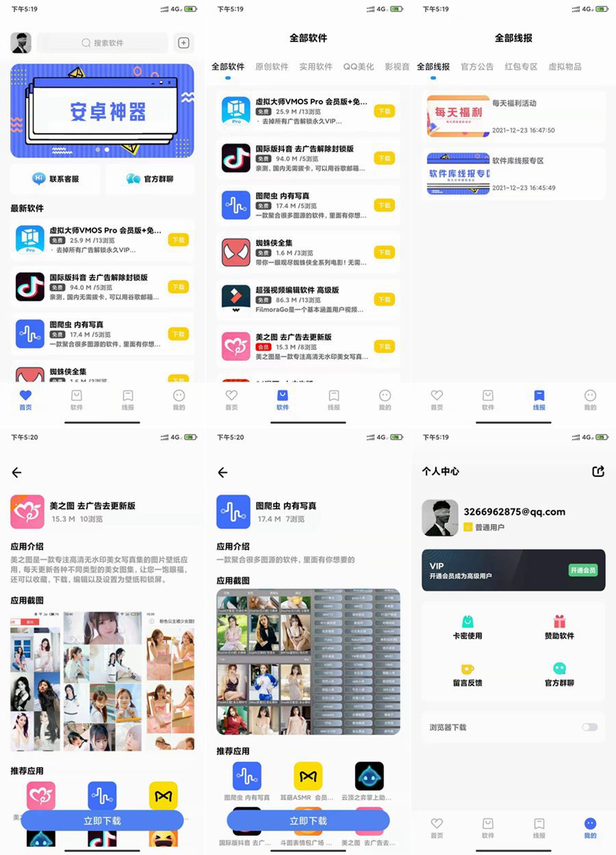 安卓APP集合软件下载库，前端IAPP源码，带后台完整源码，亲测无错-极客分享