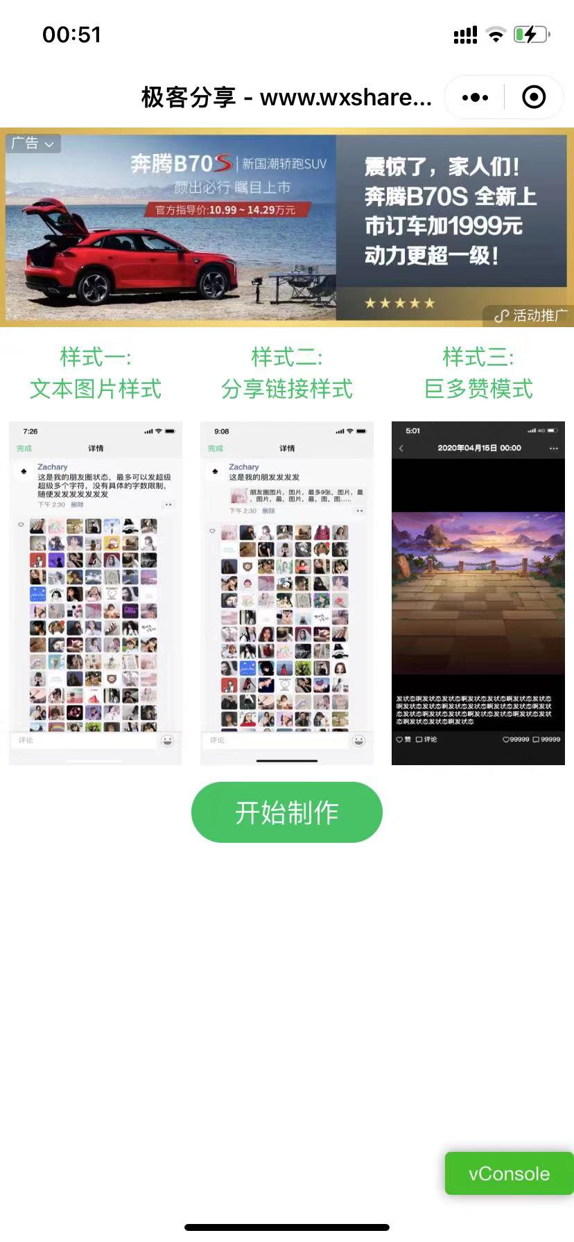 朋友圈集赞万能截图小程序源码,集赞生成器微信小程序,带流量主-极客分享