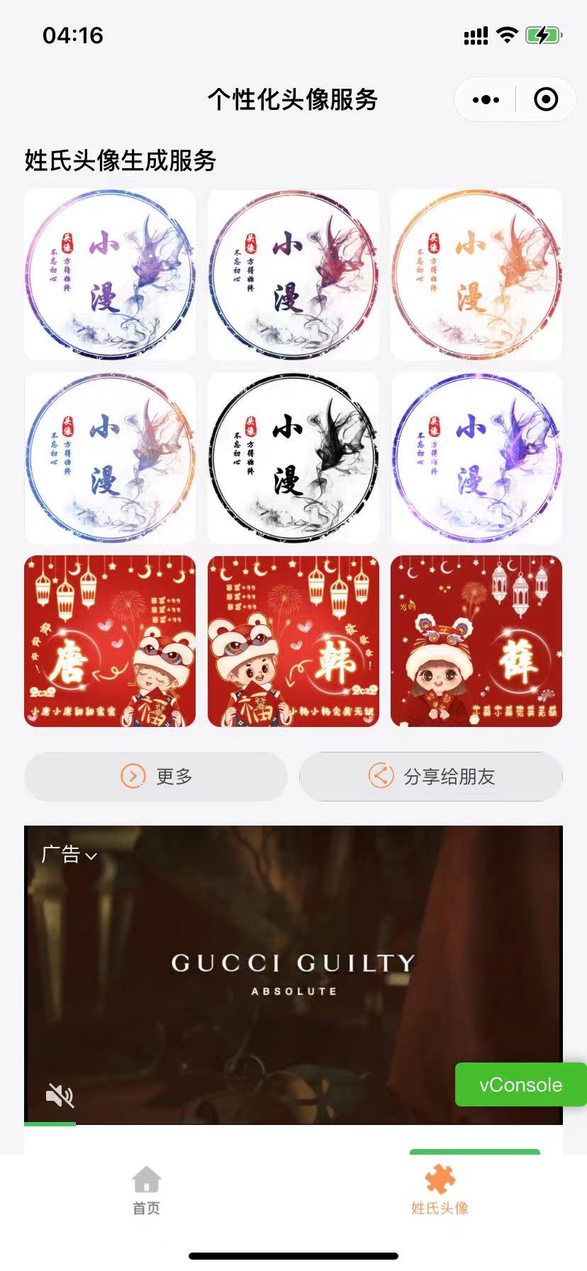 情侣头像动漫头像分享，国风姓氏头像在线生成制作微信小程序源码，完美流量主，一分钟上线-极客分享
