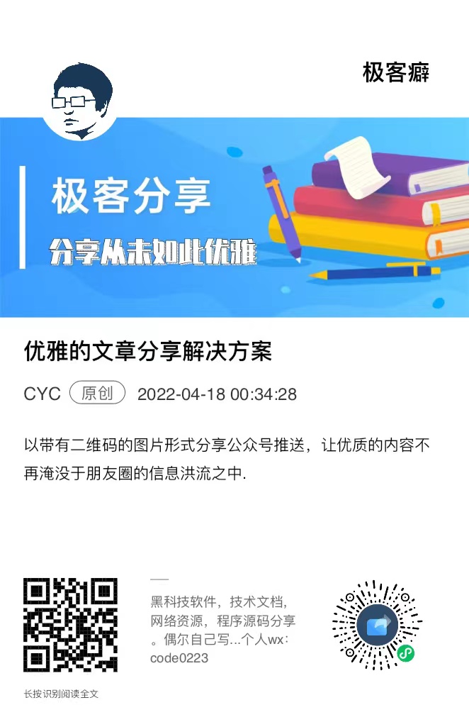 简单的公众号文章海报生成小程序安装使用教程，技术解析与程序分享-极客分享