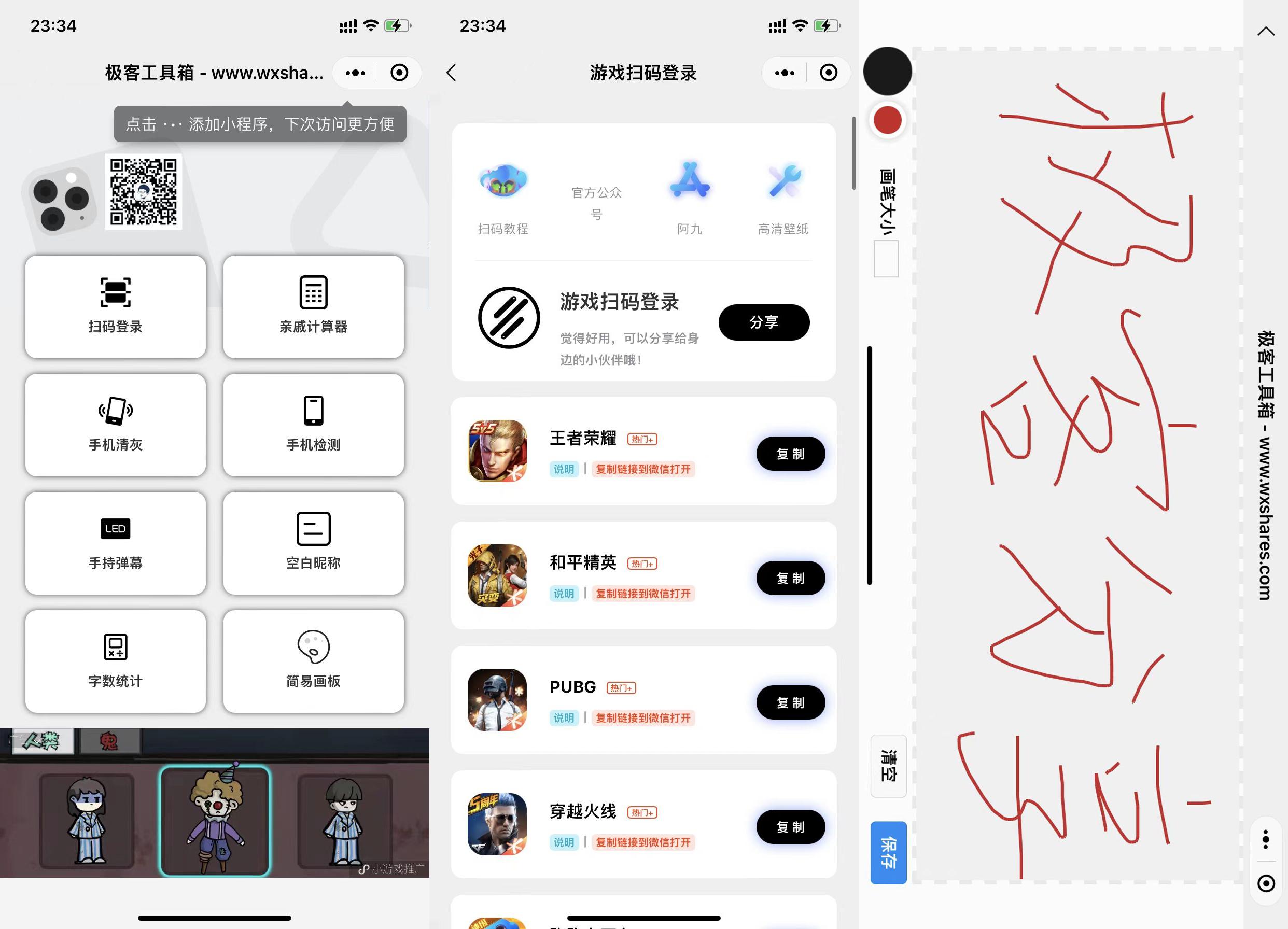 微信游戏扫码登录小程序源码，游戏扫码授权平台，微信多功能工具箱小程序源码分享，亲戚关系计算器 手持弹幕等-极客分享