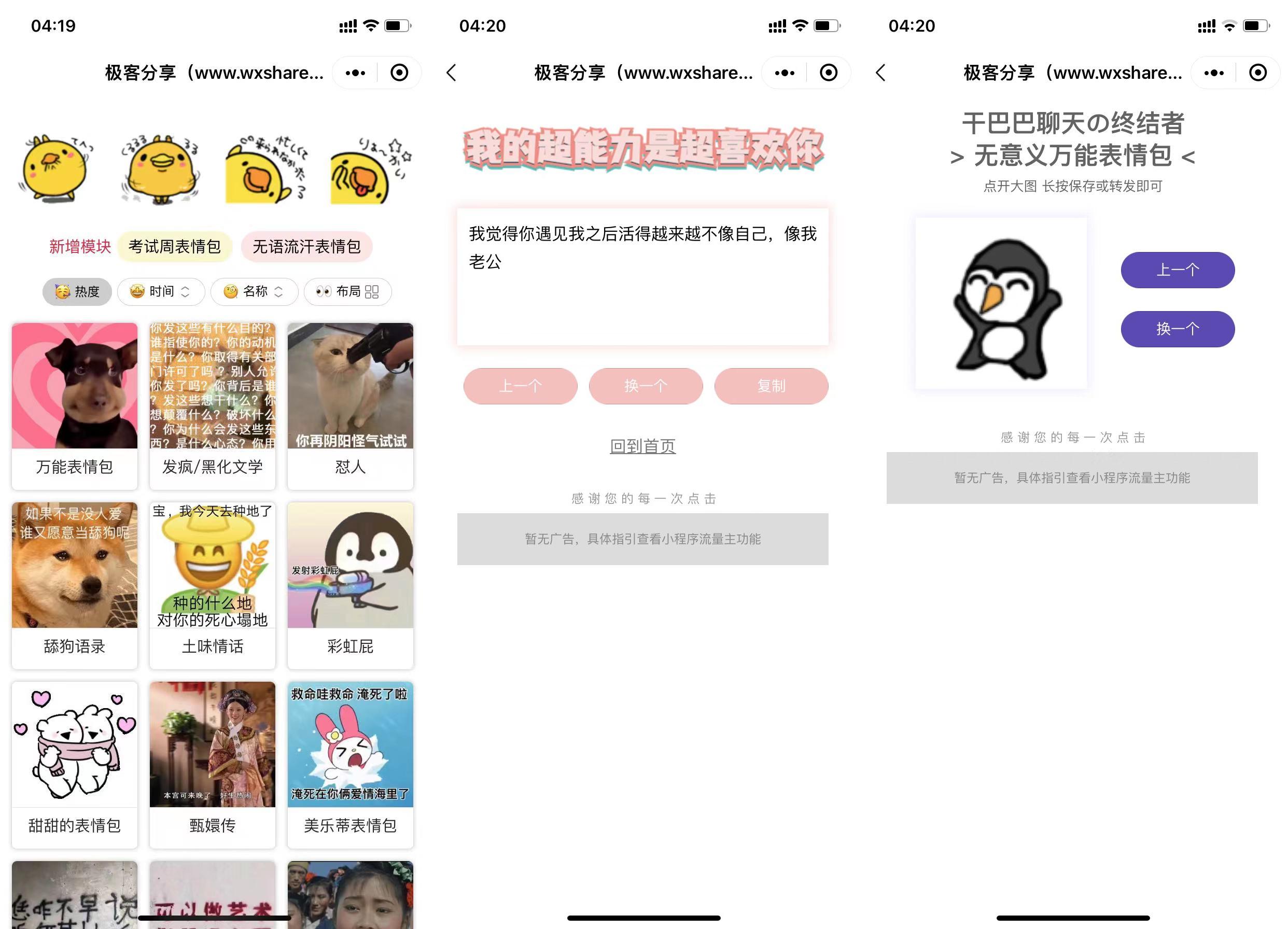 【微信小程序】多功能文案表情工具箱,怼人表情包,彩虹屁各类文案表情包小程序源码分享-极客分享
