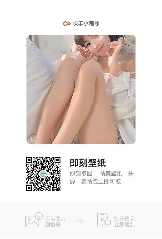 【即刻取图更新】增加动态壁纸支持(视频),增加快手端,三端开源壁纸取图小程序-极客分享