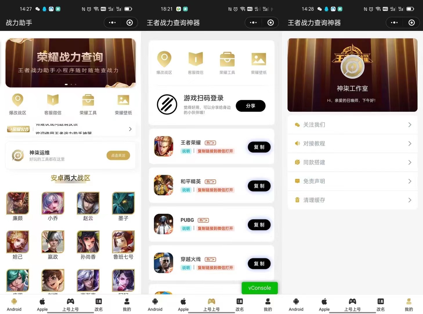 【正版授权】王者战力查询小程序，独立后台，荣耀壁纸、游戏扫码登录、王者头像制作-极客分享