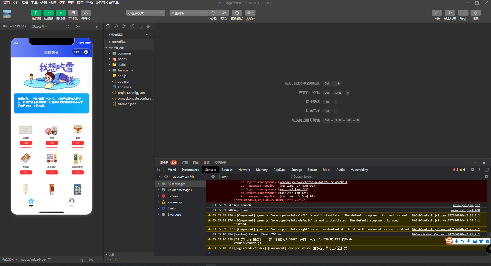 【免费】雪糕刺客小程序,天价雪糕查询表,简单小程序框架-极客分享