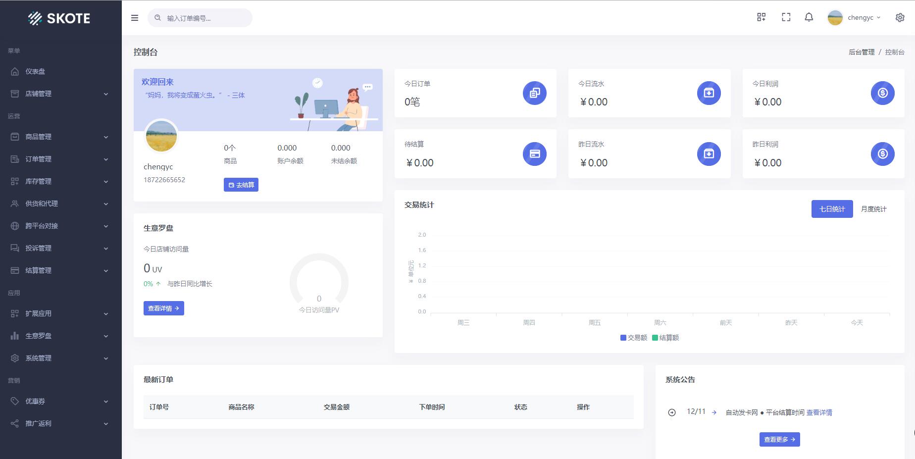 【亲测】2022最新发卡网源码,多模板风格,多商户独立后台,对接多种支付-极客分享