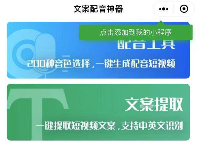 AiVoice文案配音小程序开启预售,国庆优惠,售后无忧-极客分享