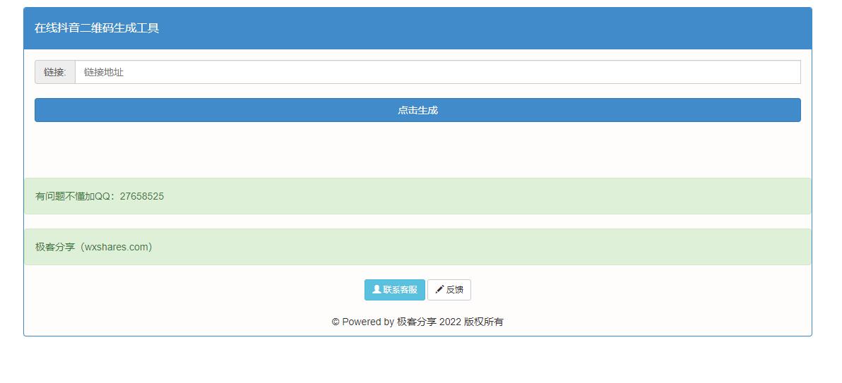 【免费资源】抖音加群二维码在线生成工具 PHP网站源码-极客分享