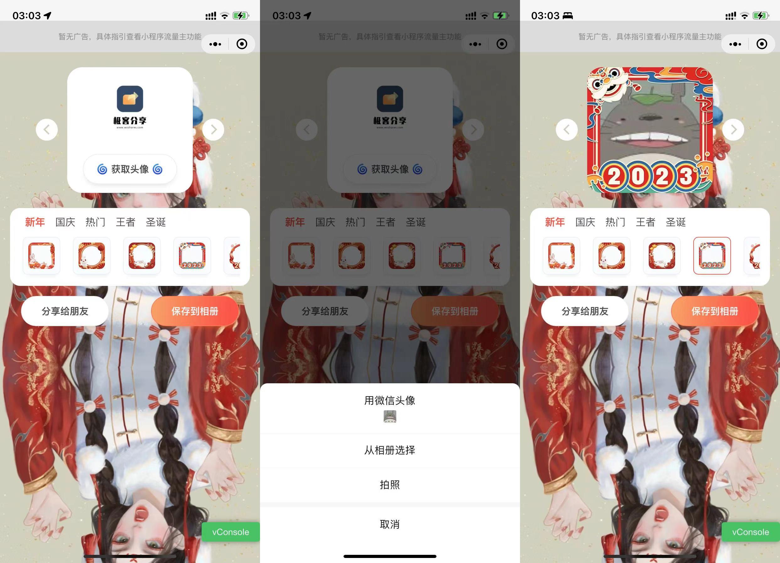 2023兔年新年头像制作小程序,新年头像生成器,微信小程序源码下载,多模板-极客分享