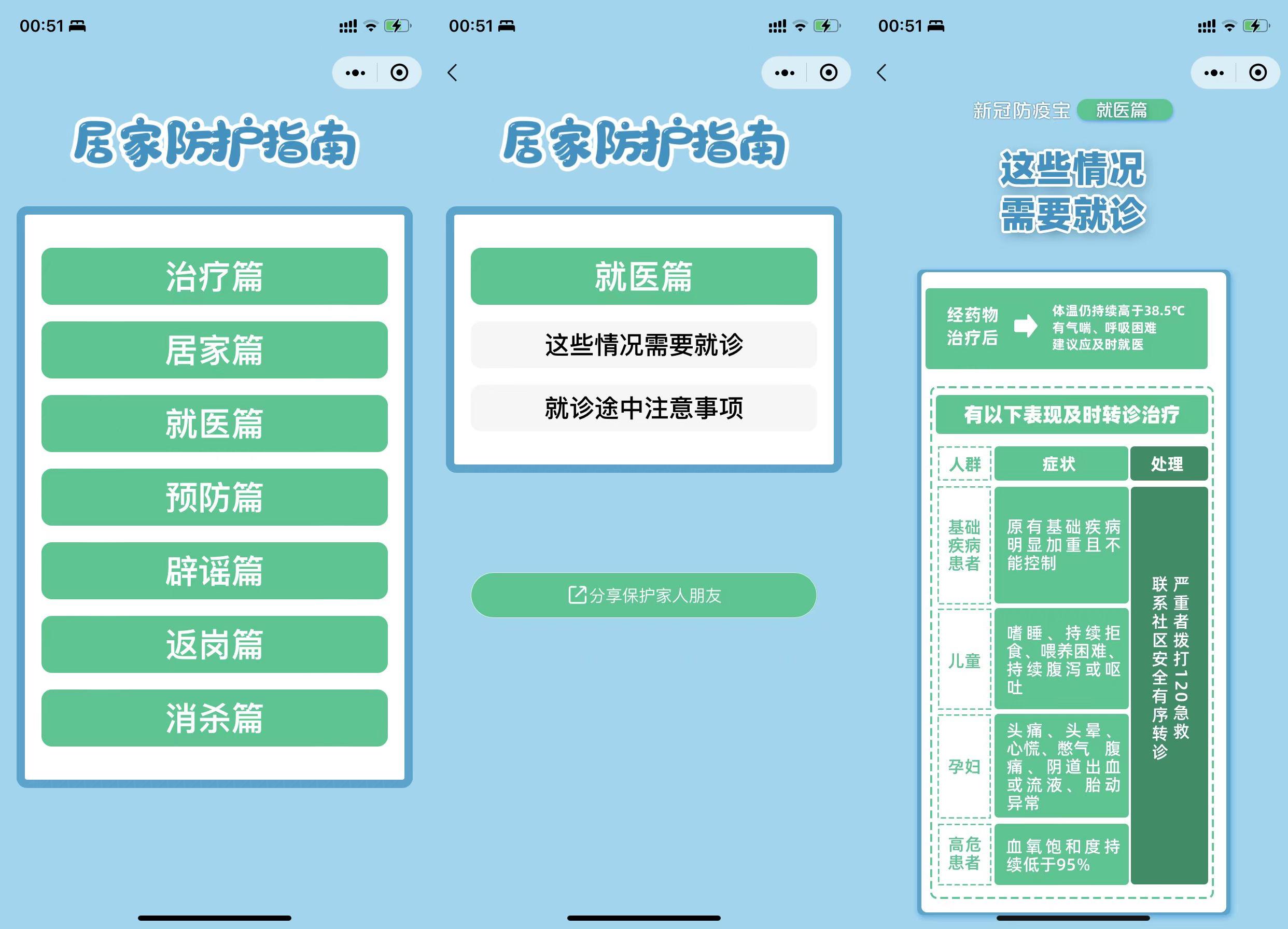 新冠防疫宝小程序,居民居家防疫健康手册,微信小程序源码下载-极客分享