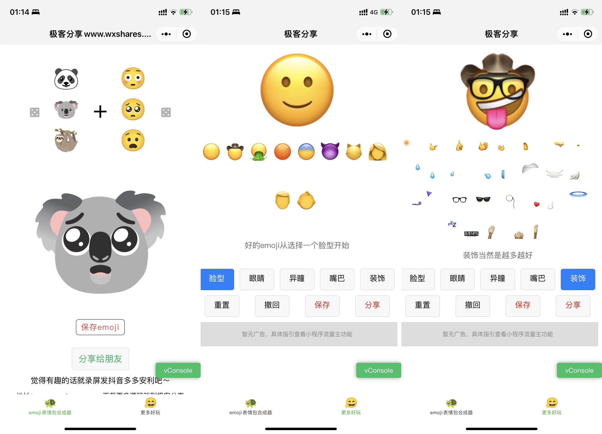 emoji表情生成制作小程序,趣味自定义表情合成器,小程序源码下载,带流量主-极客分享