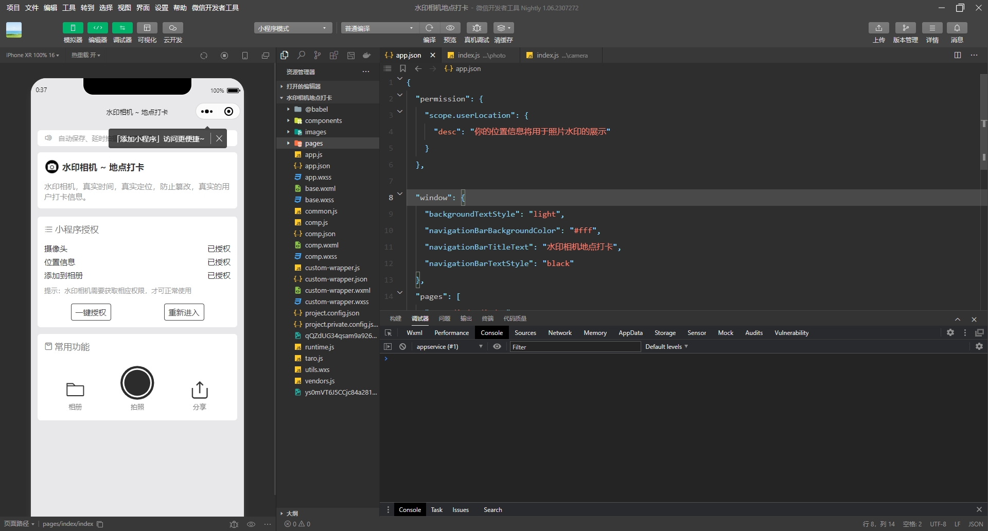 水印相机小程序源码,无需后端,前端功能完善,直接导入可上线,个人主体可做-极客分享