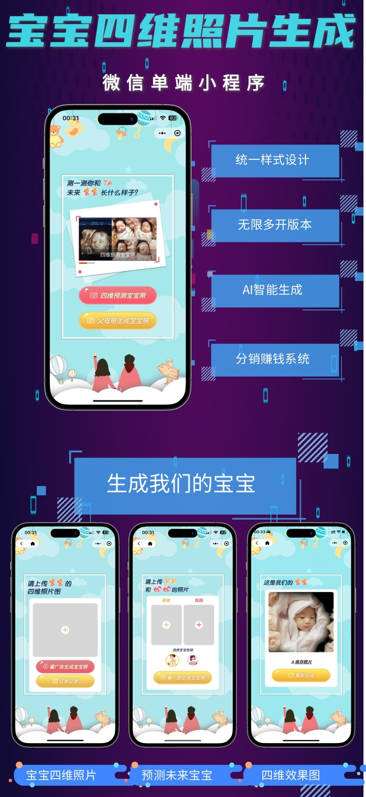 四维宝宝照生成小程序,父母生成宝宝照微信小程序源码,无限多开版本-极客分享