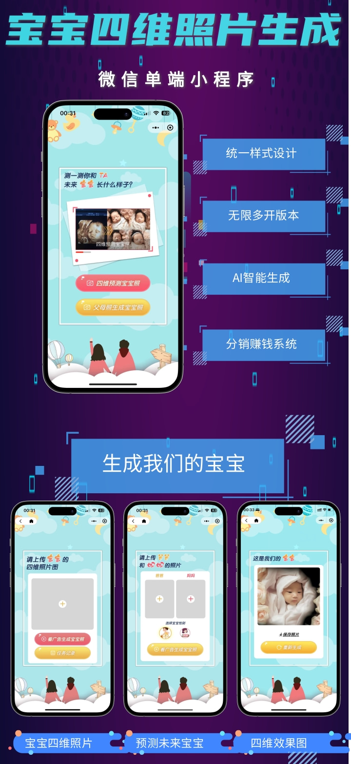 四维宝宝照生成小程序，父母生成宝宝照微信小程序源码，无限多开版本-极客分享