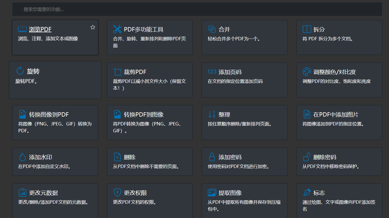 这款免费本地的PDF工具整合包,可以不用,但不能没有-极客分享