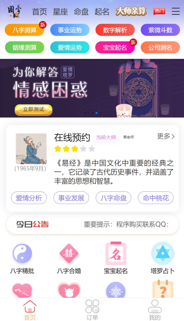 2024新版测算周易源码完整版-极客分享